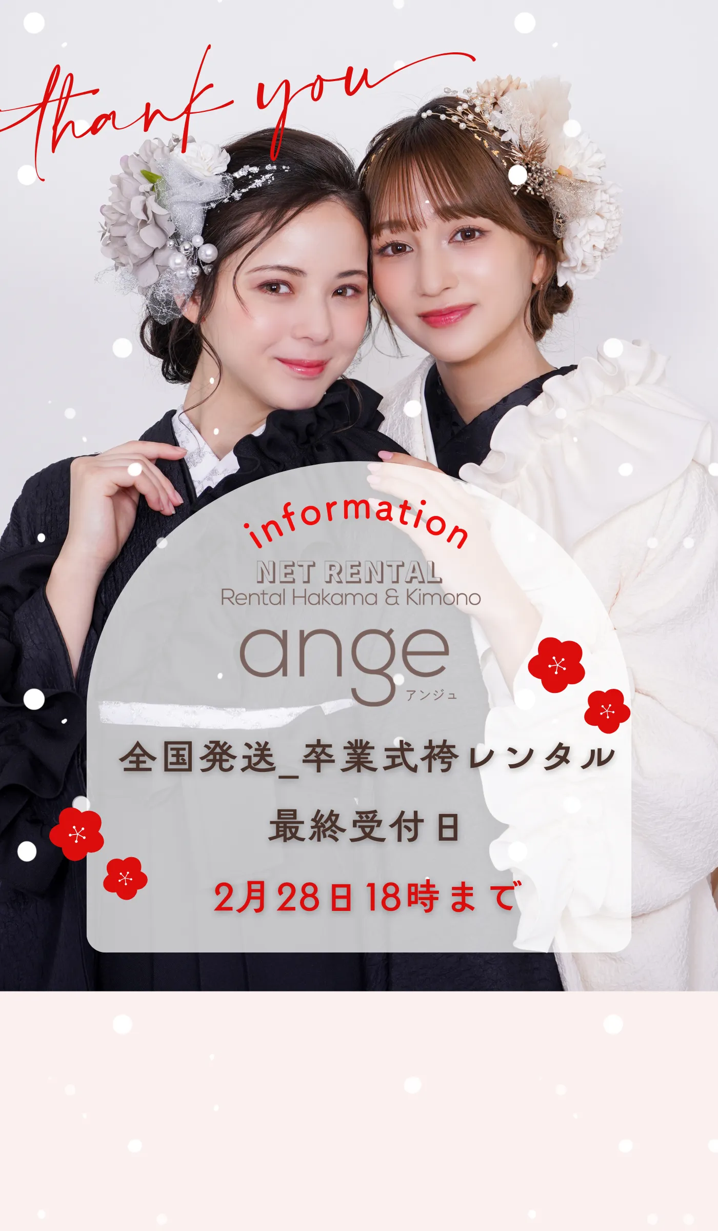 卒業式袴レンタル アンジュ｜スマホで選べるトレンド袴コーデ