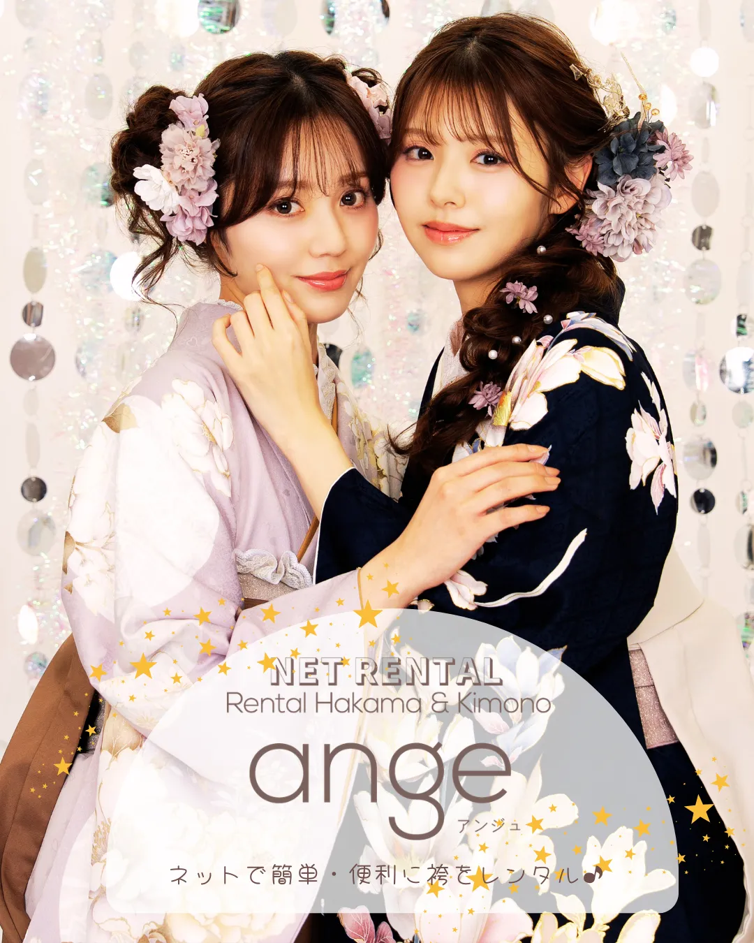 卒業式袴レンタル アンジュ｜スマホで選べるトレンド袴コーデ